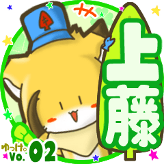 Little fox's name sticker MY090720N28