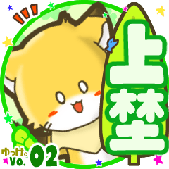 Little fox's name sticker MY090720N30