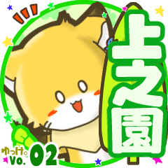 Little fox's name sticker MY090720N29