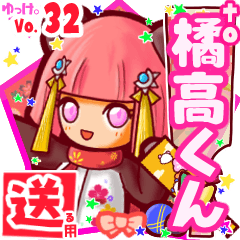 ✳橘高くん✳送るSTAMP byゆっけ。32