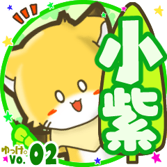 Little fox's name sticker MY090720N02