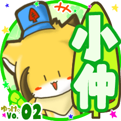 Little fox's name sticker MY090720N06