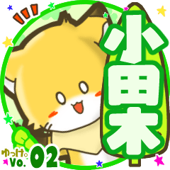 Little fox's name sticker MY090720N07