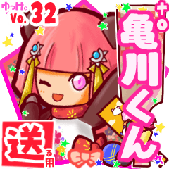 ✳亀川くん✳送るSTAMP byゆっけ。32