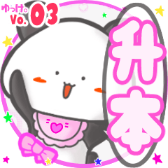Panda's name sticker MY090720N08