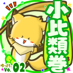 Little fox's name sticker MY090720N09