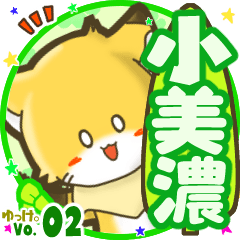 Little fox's name sticker MY090720N10