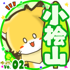 Little fox's name sticker MY090720N11