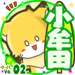 Little fox's name sticker MY090720N12