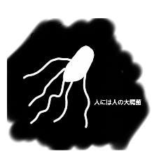 大腸菌と生物実験
