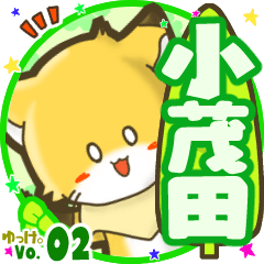 Little fox's name sticker MY090720N13