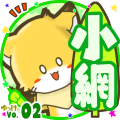 Little fox's name sticker MY090720N14