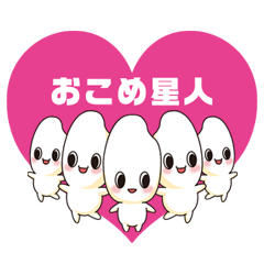 おこめ星人 Line スタンプ Line Store