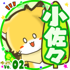 Little fox's name sticker MY090720N01