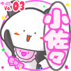 Panda's name sticker MY090720N15