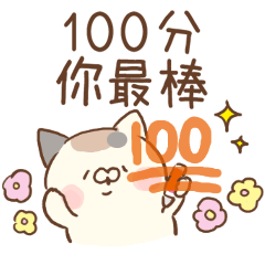 喵星人幫你加油 No.8