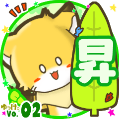 Little fox's name sticker MY090720N17