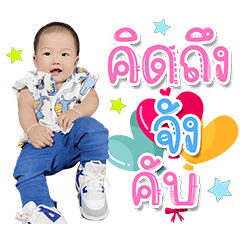 Tew Tew ma laew krub
