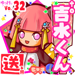 ✳吉水くん✳送るSTAMP byゆっけ。32