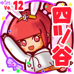 Rabbit girl's name sticker MY090720N26