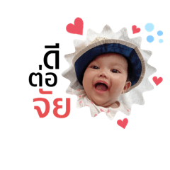 Nuttacha_20200709071413 – LINE stickers | LINE STORE