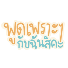 Polite Thai wording