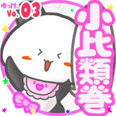 Panda's name sticker MY090720N23