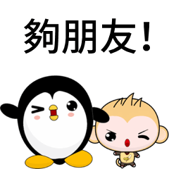 晴天企鵝 ( 朋友 )    .
