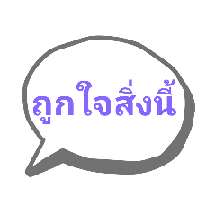 Text for Thai Chat 8-2