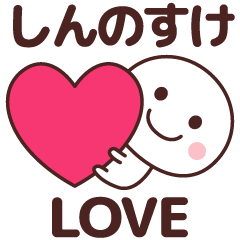 Sticker to tell the love to shinnosuke