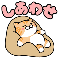 茶トラ大和猫 ほぼ寝てる茶トラ猫スタンプ Line スタンプ Line Store 茶トラ大和猫 ほぼ寝てる茶トラ猫スタンプ Line スタンプ Line Store