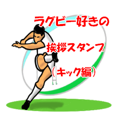 Greeting Stickers of Rugby Fan1