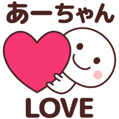 Sticker to tell the love to a-chan