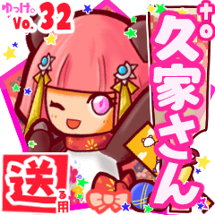 ✳久家さん✳送るSTAMP byゆっけ。32