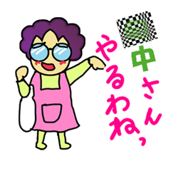 噂大好きおばさんあらゆる苗字 名前を叫ぶ Line スタンプ Line Store