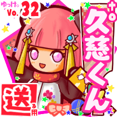 ✳久慈くん✳送るSTAMP byゆっけ。32