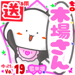 Panda's name sticker2 MY100720N04