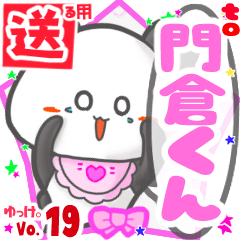 ✳門倉くん✳送るSTAMP byゆっけ。19