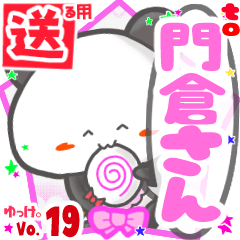 ✳門倉さん✳送るSTAMP byゆっけ。19