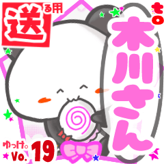 Panda's name sticker2 MY100720N06