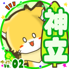 Little fox's name sticker MY100720N30