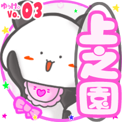 Panda's name sticker MY100720N13