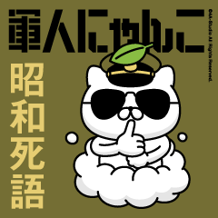 Military Cat 22 (Showa) Army