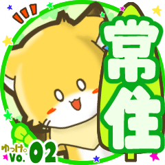 Little fox's name sticker MY100720N07