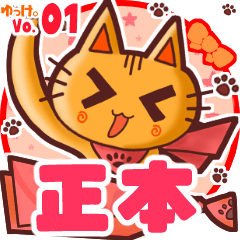 Cute cat's name sticker MY100720N08