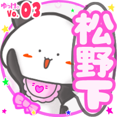 Panda's name sticker MY100720N07