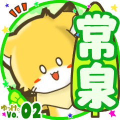 Little fox's name sticker MY100720N09