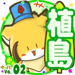 Little fox's name sticker MY100720N10