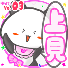Panda's name sticker MY100720N09