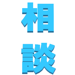 two Chinese characters for work-BIG